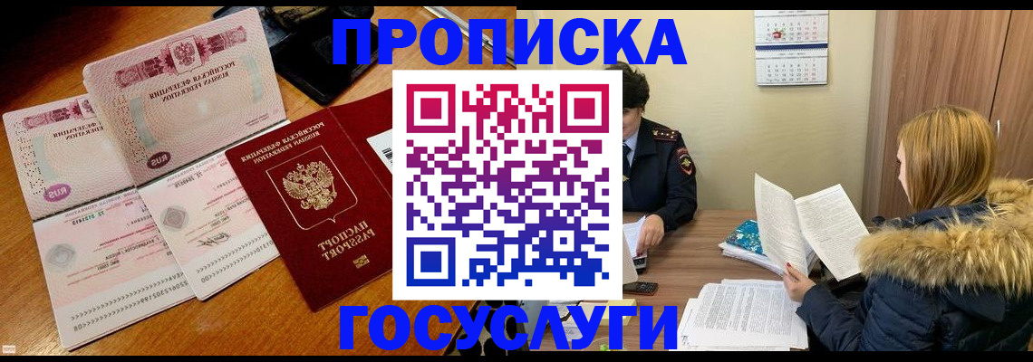 прописка в Нововоронеже