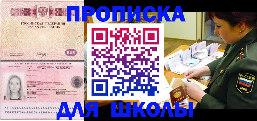 прописка 2025 в Нововоронеже