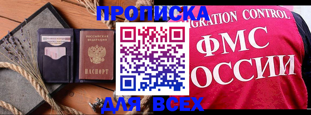 временная регистрация купить в Нововоронеже