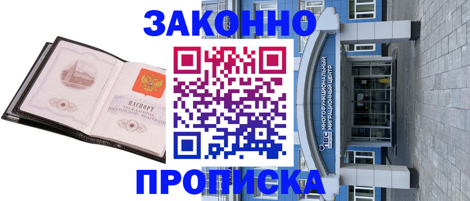 временная регистрация надежно в Нововоронеже