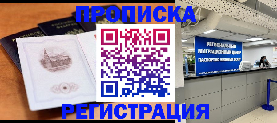 прописка для школы в Нововоронеже