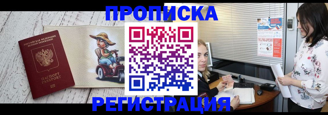 временная регистрация для всех в Нововоронеже