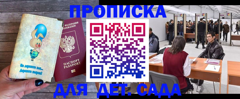 прописка регистрация в Нововоронеже